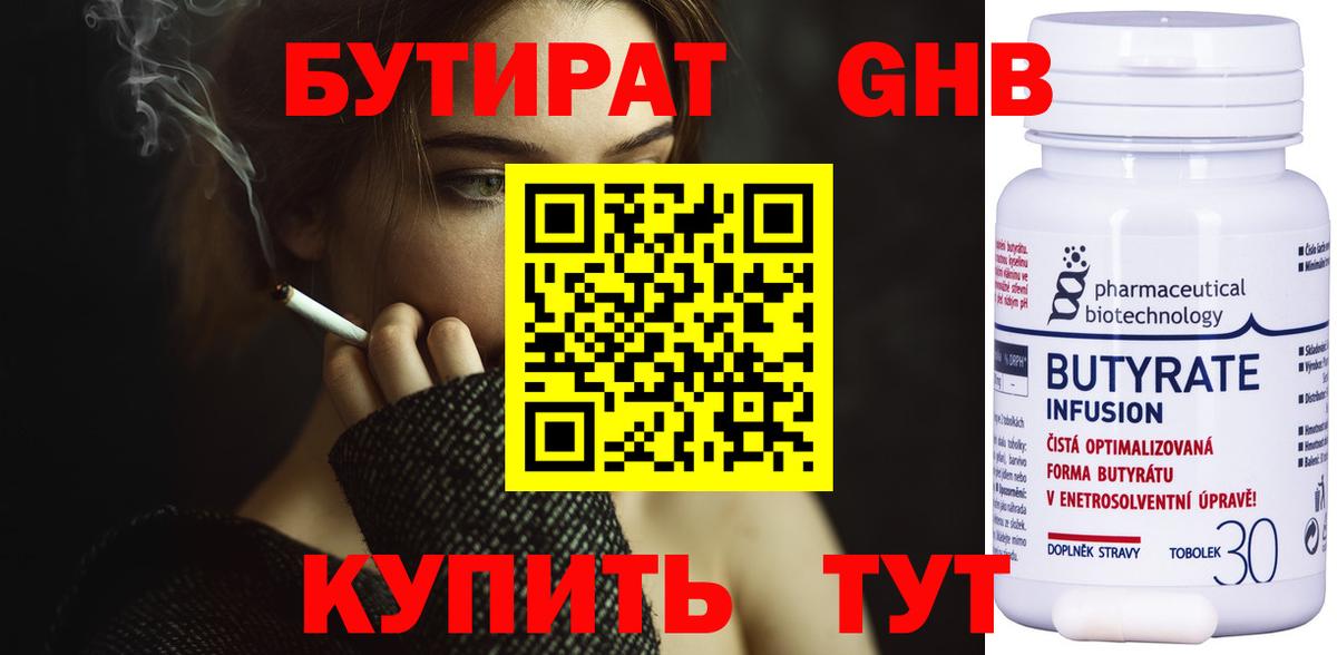 Бутират BDO 33%  БУТИРАТ  Ачинск  Вход с VPN 
