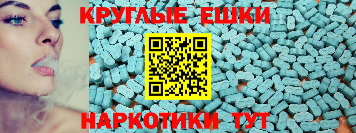 Экстази 280 MDMA  купить наркотик  мега ссылка  Ecstasy круглые  Ачинск  Вход с VPN  ЭКСТАЗИ 