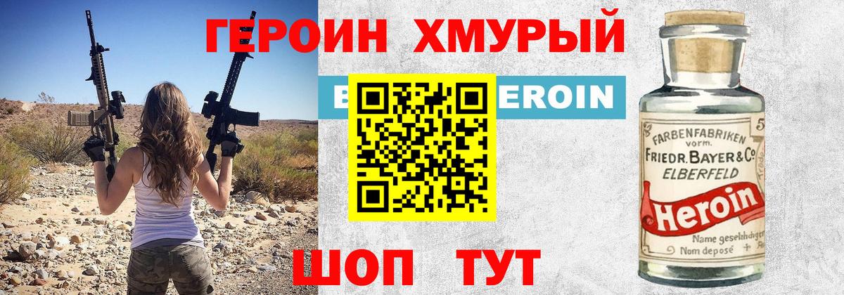 ГЕРОИН белый Ачинск