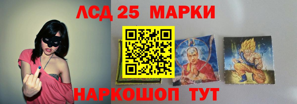 ЛСД экстази кислота  Вход с VPN  Ачинск  ЛСД экстази кислота 